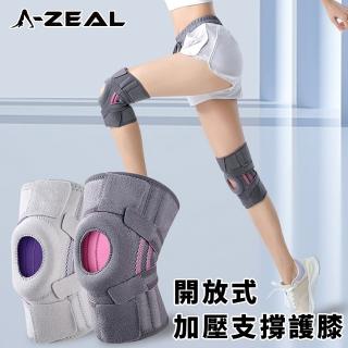 【A-ZEAL】開放式加壓全支撐護膝-1入(EVA緩衝墊/塑鋼條支撐/多重綁帶加壓SP7701)