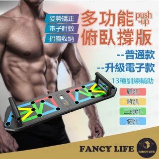 【FANCY LIFE】多功能俯板-電子款(伏地挺身器 俯臥撐支架 健身器材 家用胸肌訓練 胸肌健身器材)
