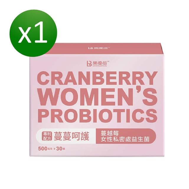 【樂優倍】蔓蔓呵護-蔓越莓女性私密處益生菌(0.5公克/顆*30顆)