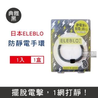 【日本ELEBLO】頂級4倍強效條紋編織防靜電手環L尺寸20公分(髮圈手環手鍊)