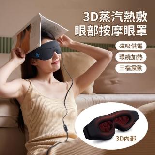 【ANTIAN】3D眼部熱敷按摩眼罩 智能護眼控溫眼罩 遮光助眠震動舒緩眼罩 眼部SPA緩解黑眼圈神器(情人節禮物)
