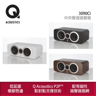 【Q Acoustics】3090Ci 中央聲道揚聲器 單支(點對點（P2P）支撐箱體)