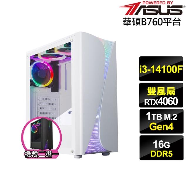 【華碩平台】i3四核GeForce RTX 4060{酷寒刺客}電競電腦(i3-14100F/B760/16G/1TB)