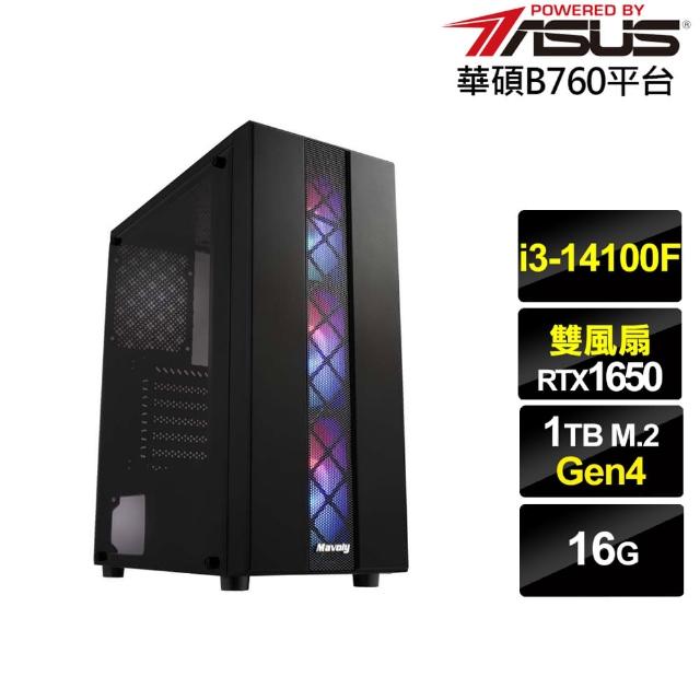 【華碩平台】i3四核GeForce GTX 1650{酷寒星官}電競電腦(i3-14100F/B760/16G/1TB)