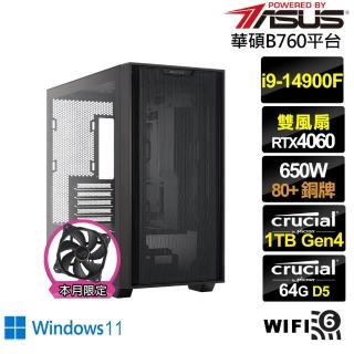 【華碩平台】i9廿四核心GeForce RTX 4060 Win11{電馭劍豪W}電競電腦(i9-14900F/B760/64G/1TB/WIFI)