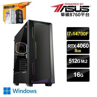 【華碩平台】i7廿核GeForce RTX4060 Win11{二用之人AW}電競電腦(i7-14700F/B760/16G/512G SSD)
