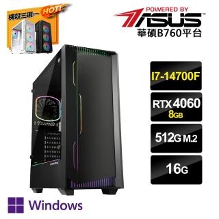 【華碩平台】i7廿核GeForce RTX4060 Win11P{二用之人AW}電競電腦(i7-14700F/B760/16G/512G SSD)