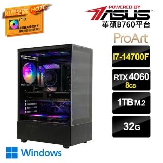 【華碩平台】i7廿核GeForce RTX4060 Win11{二用之友BW}電競電腦(i7-14700F/B760/32G/1TB SSD)