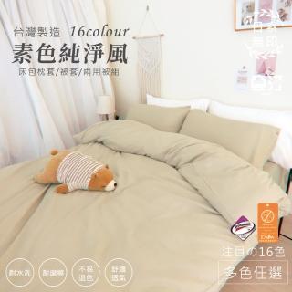 【亞汀】台灣製 日本大和素色純淨風床包枕套組 多款任選(單/雙/加大 均價)