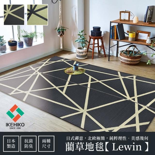 【IKEHIKO】極簡藺草地毯 Lewin 191×191cm 北歐風格幾何美學
