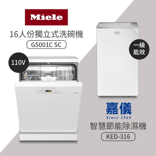 【Miele】16人份獨立式份洗碗機+16公升除濕機(G5001CSC洗碗機+KED-316除濕機限量)