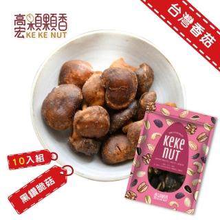 【高宏】休閒零嘴系列-黑鑽脆菇/香菇脆80g(10袋組)