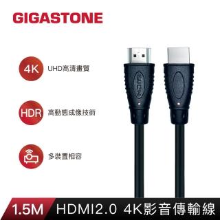 【Gigastone 立達國際】HDMI 2.0 4K 60Hz螢幕影像傳輸線(HDR動態圖像/兼容性高/18Gbps/零延遲)