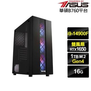 【華碩平台】i9廿四核心GeForce GTX 1650{銀龍男爵}電競電腦(i9-14900F/B760/16G/1TB)