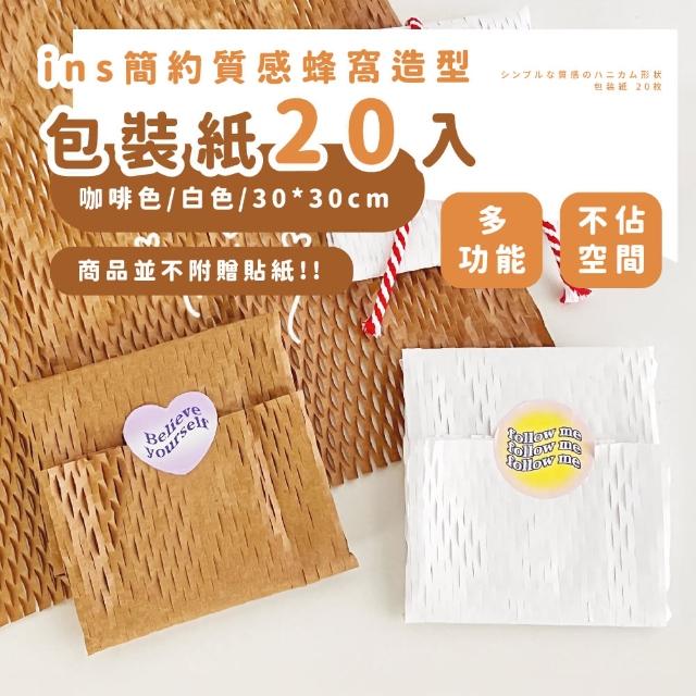 【送禮必備】ins簡約質感蜂窩造型包裝紙20入(防震紙 打包紙 包裝袋 飾品袋 蜂巢紙 易碎品 包材 耗材 文具)