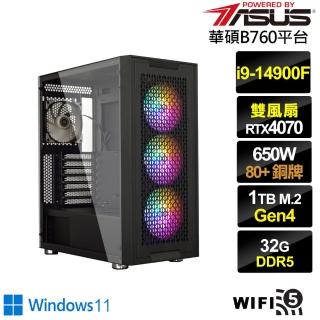 【華碩平台】i9廿四核心GeForce RTX 4070 Win11{玄武中將W}電競電腦(i9-14900F/B760/32G/1TB/WIFI)