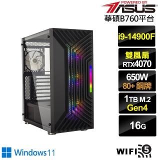 【華碩平台】i9廿四核心GeForce RTX 4070 Win11{銀龍判官W}電競電腦(i9-14900F/B760/16G/1TB/WIFI)