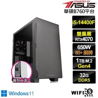 【華碩平台】i5十核GeForce RTX 4070 Win11{西風主教W}電競電腦(i5-14400F/B760/32G/1TB/WIFI)