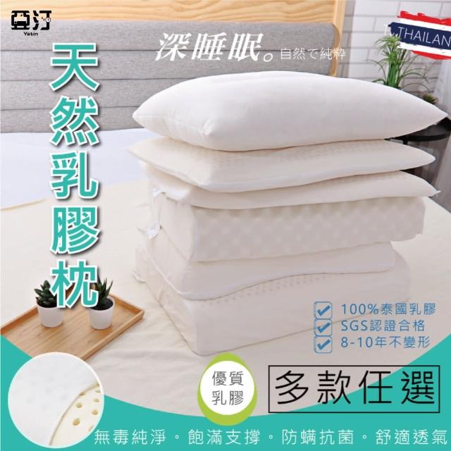 【亞汀】買1送1 深度睡眠 泰國天然乳膠枕(多款任選)