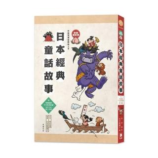 日語閱讀越聽越上手：日本經典童話故事 【彩色修訂版】