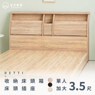 【本木】黛蒂 20cm收納插座床頭(單大3.5尺)