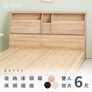【本木】黛蒂 20cm收納插座床頭(雙大6尺)