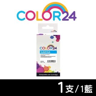 【Color24】for HP 3JA81AA NO.965XL 藍色高容環保墨水匣(適用HP OfficeJet Pro / OJP 9010 / 9020)