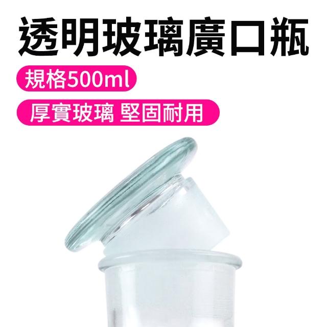 【MASTER】玻璃藥罐 500CC 藥瓶 標本瓶 玻璃容器 橄欖油瓶 玻璃廣口瓶 5-GB500(酒精瓶 玻璃瓶 寬口瓶)