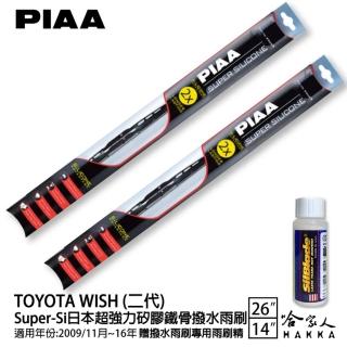 【PIAA】TOYOTA Wish 二代 Super-Si日本超強力矽膠鐵骨撥水雨刷(26吋 14吋 09/11~16年 哈家人)