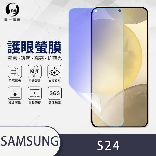 【o-one】Samsung Galaxy S24 5G 滿版抗藍光手機螢幕保護貼