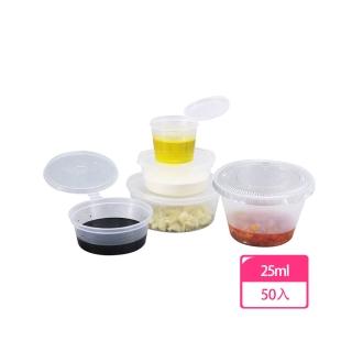 【DoLiYa】一次性醬料盒 25ml*50入 分裝杯 分裝盒(醬料盒 塑膠盒 醬汁杯)