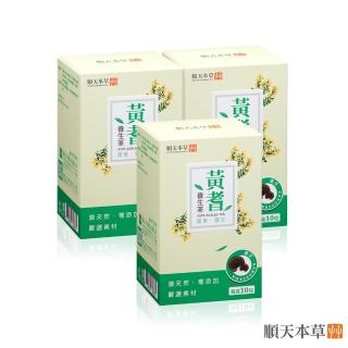 【順天本草】黃耆養生茶 3盒組(10入/盒X3 枸杞、紅棗、靈芝)