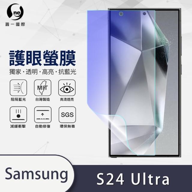 【o-one】Samsung Galaxy S24 Ultra 5G 滿版抗藍光手機螢幕保護貼