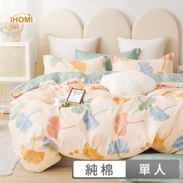 【iHOMI】精梳純棉二件式枕套床包組 / 多款任選 台灣製(單人)
