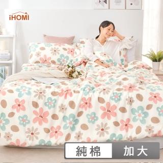 【iHOMI】精梳純棉三件式枕套床包組 / 多款任選 台灣製(加大)