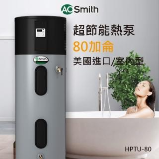 【A.O.Smith】AO史密斯 300L超節能熱泵熱水器(HPTU-80)