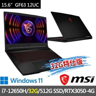 【MSI 微星】▲特仕版 15.6吋i7電競(GF63 12UC-654TW/i7-12650H/32G/512G SSD/RTX3050-4G/Win11)