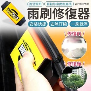 【愛Phone】雨刷修復器(汽車雨刷修復器/清潔器/雨刷/ 雨刷刮片/雨刷清潔器)