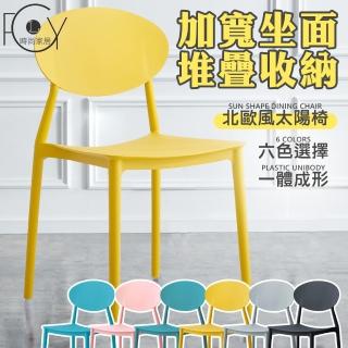 【C-FLY】太陽椅(多色可選/餐椅/靠背椅/座椅/椅子/椅/餐桌椅/塑膠椅)