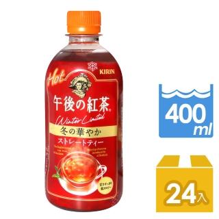 【KIRIN 麒麟】午後紅茶-紅茶(400ml x24瓶/箱)