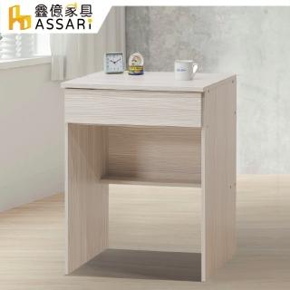 【ASSARI】路克2尺書桌(寬60x深40x高75cm)