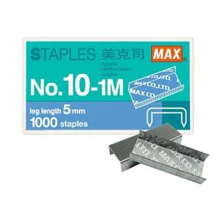 【MAX 美克司】10號 裝釘針 釘書針 訂書針 40小盒 /組 No.10-1M