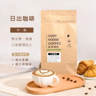 【Cozyhouse 暖窩】中焙 日出咖啡 配方咖啡豆 一磅(454g/包)