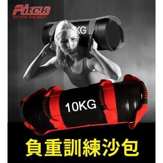 【Fitek】10KG重量沙包／10公斤負重訓練包／多功能負重沙包(健身能量包／重訓沙袋／舉重深蹲訓練沙包)