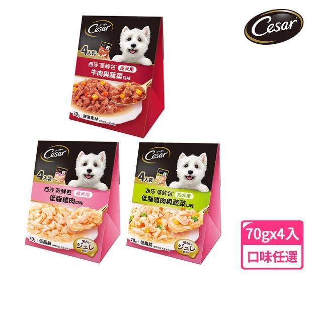 【Cesar 西莎】蒸鮮包 70g*4入 寵物/狗罐頭/狗食(任選)