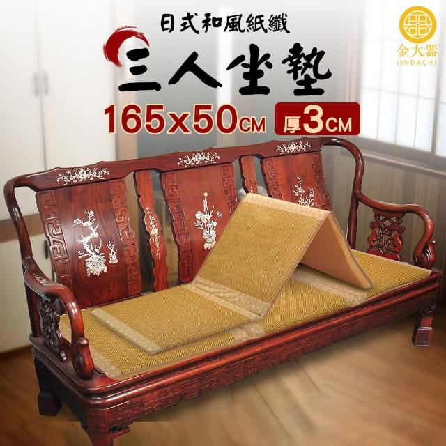 【Jindachi 金大器】日式和風三人木椅坐墊-165x50cm(台灣製造實木沙發坐墊)