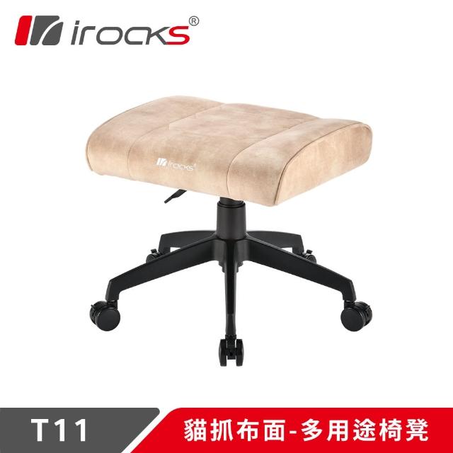 【i-Rocks】T11 貓抓布多用途椅凳 腳凳-米色