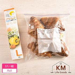 【KM 生活】加厚雙層夾鏈冷凍冷藏食物保鮮袋/食品密封袋_3入組(大X3)