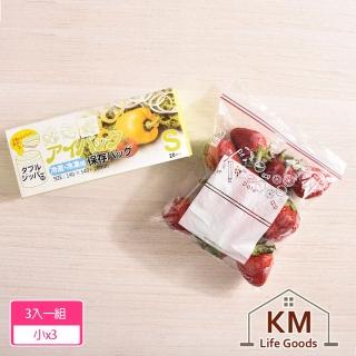 【KM 生活】加厚雙層夾鏈冷凍冷藏食物保鮮袋/食品密封袋_3入組(小X3)