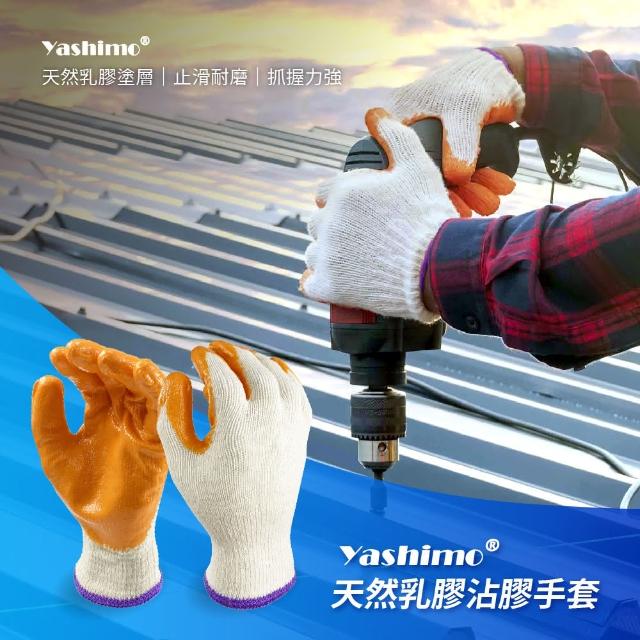 【百事優】Yashimo 天然乳膠沾膠手套 12雙/打(乳膠手套/防滑手套/搬運手套/棉紗手套)